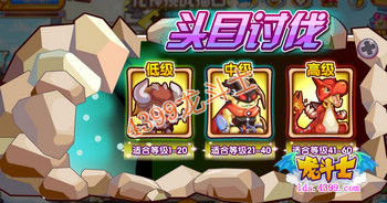 龙斗士头目讨伐在哪