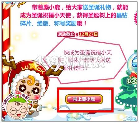 奥比岛圣诞祝福小天使