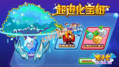 龙斗士超进化宝树 四大战宠超进化