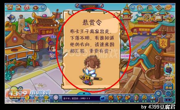卡布西游车迟国王子布卡与冰之国