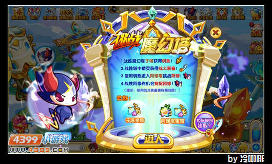 奥奇传说魔幻塔怎么打 打法