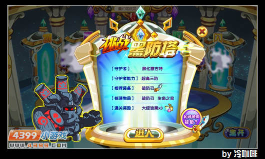 奥奇传说魔幻塔怎么打 打法