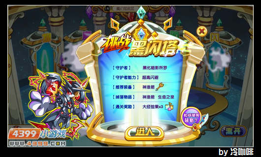 奥奇传说魔幻塔怎么打 打法