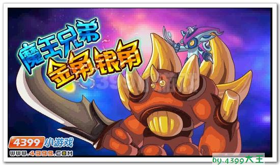赛尔号魔王兄弟 金角大魔王银角大魔王