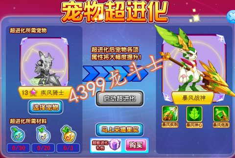 龙斗士宠物怎么超进化
