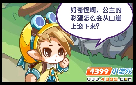 洛克王国不翼而飞的彩蛋