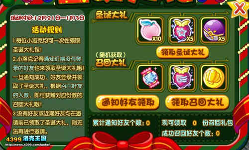 洛克王国圣诞大礼