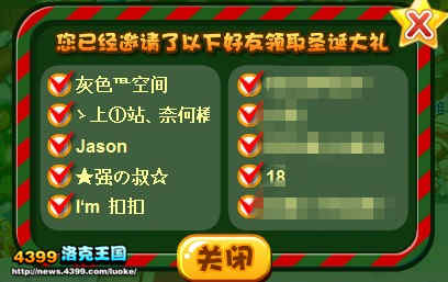 洛克王国圣诞大礼