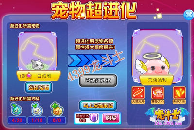 龙斗士天使波利怎么得 龙斗士天使波利超进化