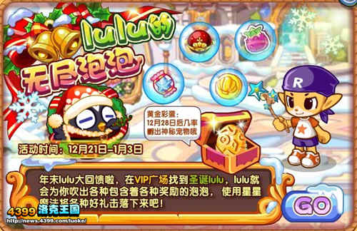 洛克王国lulu的无尽泡泡