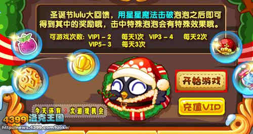 洛克王国lulu的无尽泡泡
