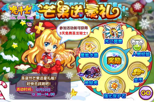 龙斗士芒果送豪礼