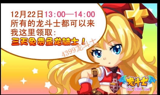 龙斗士芒果送豪礼