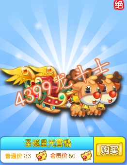 龙斗士圣诞星光雪橇怎么得