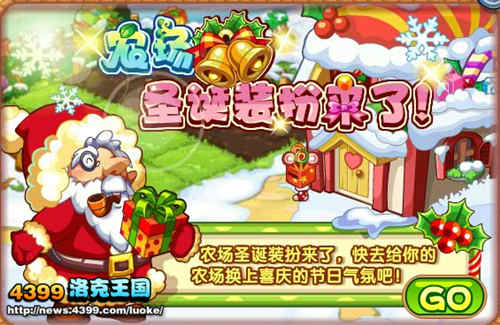 洛克王国农场圣诞装扮来了