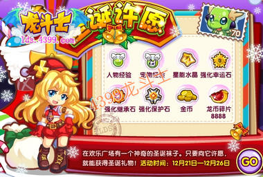 龙斗士圣诞许愿