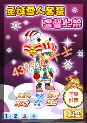 龙斗士圣诞雪人套装怎么得