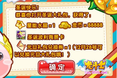 龙斗士圣诞许愿