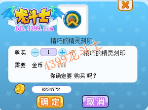龙斗士强化材料售卖