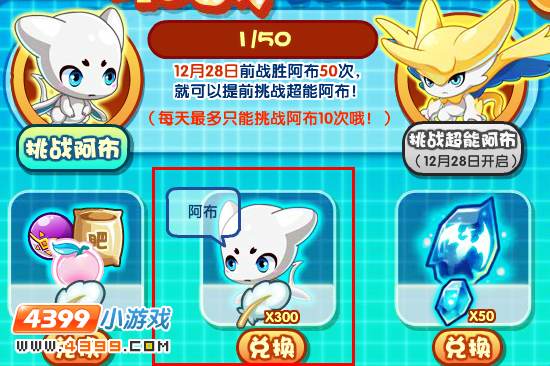 洛克王国阿布怎么得 2012年12月21日版