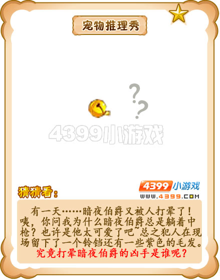 宠物推理秀第1期