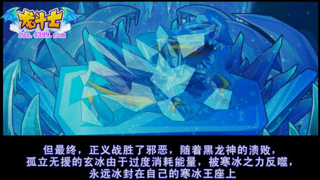 龙斗士玄冰传说