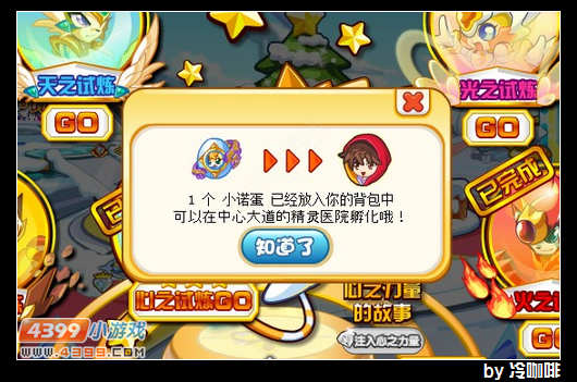 奥奇传说小诺怎么得