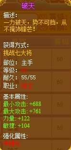 龙斗士破天