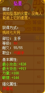 龙斗士坠星
