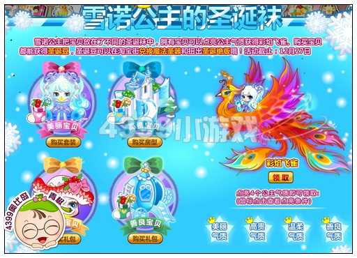 2012年12月27日前，参加“雪诺公主的圣诞袜”活动获得小火雀幼仔，在动物园养殖变异后获得。