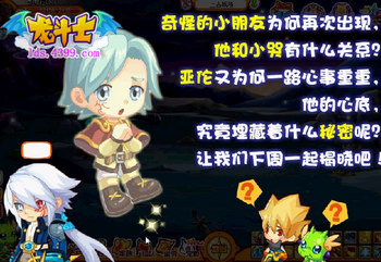 龙斗士记忆空间的奇遇
