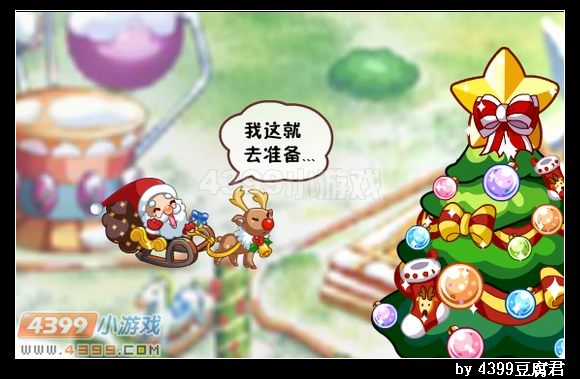 卡布西游游戏乐园圣诞活动