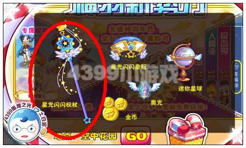 奥雅之光星光闪闪权杖在哪 怎么得