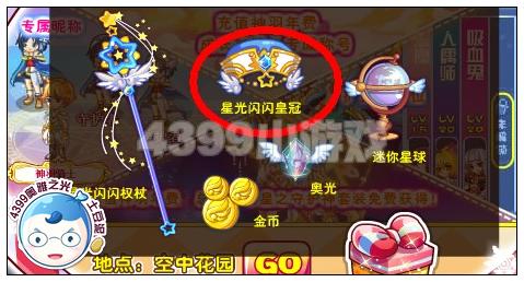 奥雅之光星光闪闪皇冠在哪 怎么得