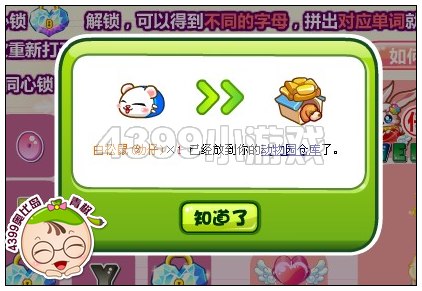 奥比岛同心锁换大礼