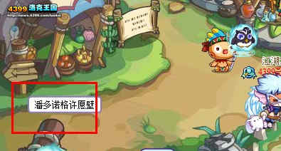 洛克王国潘多诺格许愿壁在哪 怎么去?