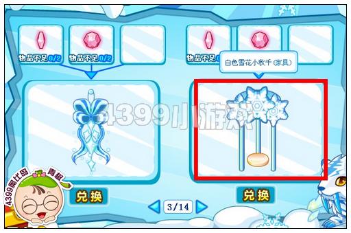 奥比岛白色雪花小秋千怎么得