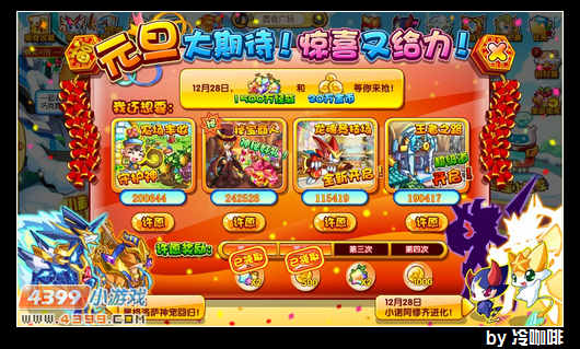 奥奇传说元旦惊喜