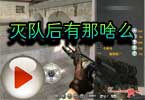 CF186猥琐妞解说视频 灭队后有那啥么
