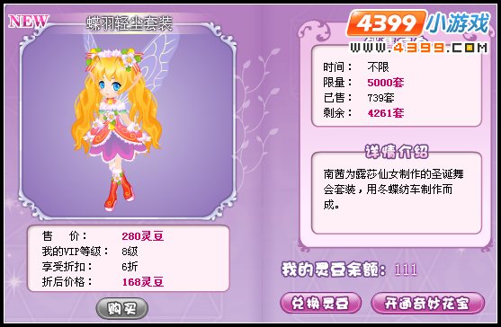 小花仙蝶羽轻尘套装