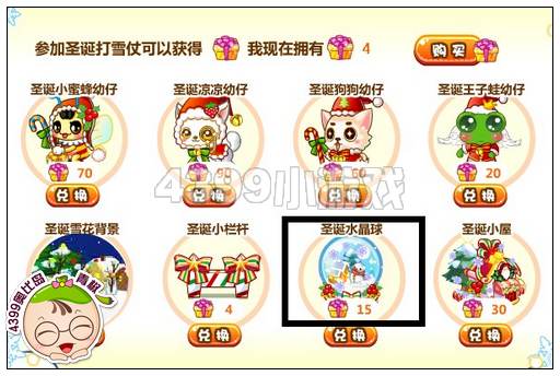 奥比岛圣诞水晶球怎么得