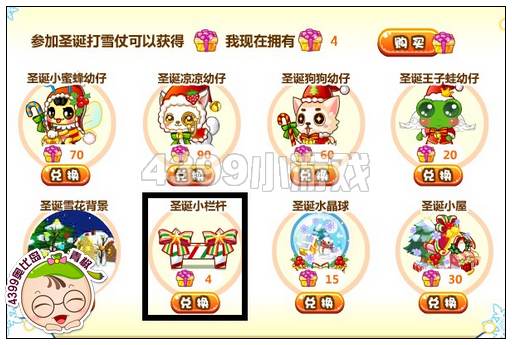 奥比岛圣诞小栏杆怎么得