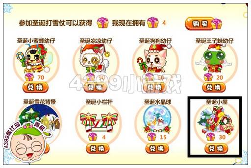 奥比岛圣诞小屋怎么得