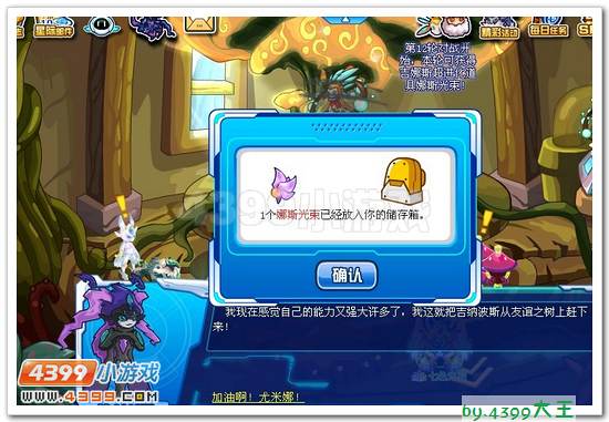 赛尔号魔化的吉娜斯 稀有的友谊果实