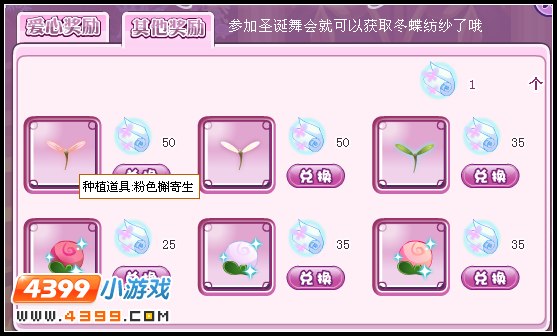 小花仙圣诞舞会