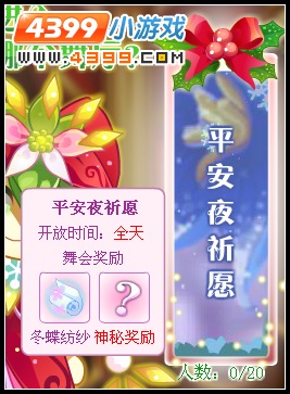 小花仙圣诞舞会