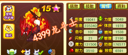 龙斗士赤焰斗神60级15星属性