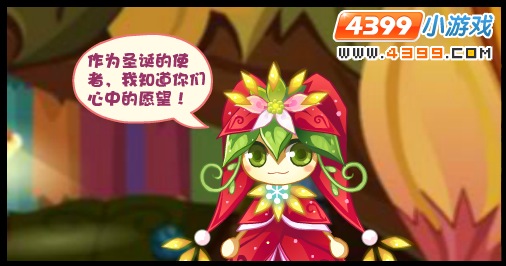 小花仙圣诞梦想绽放