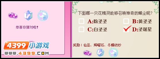 小花仙召唤神奇蝶尘