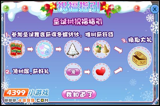小花仙圣诞祝福树